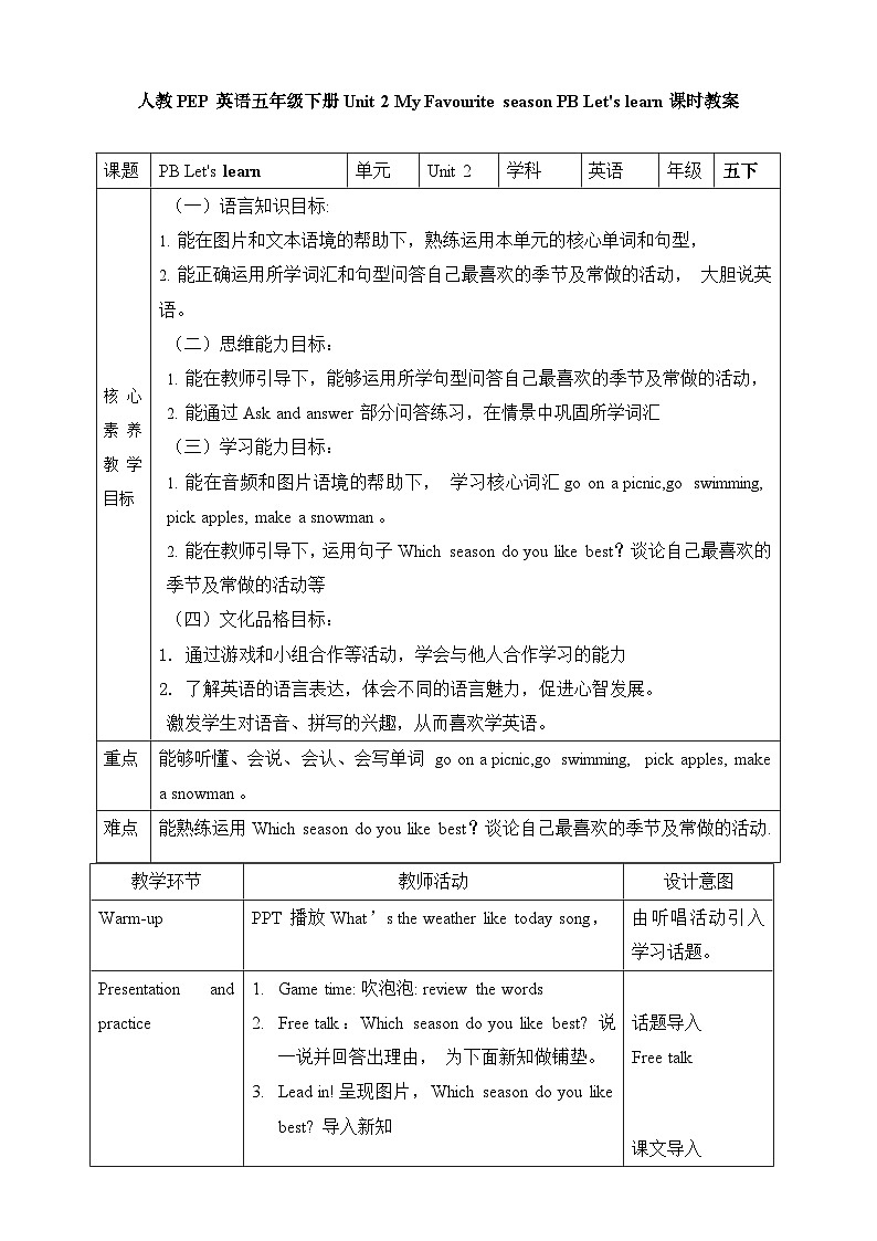 【新课标】Unit 2 My favourite season PB Let's learn 教案第1页