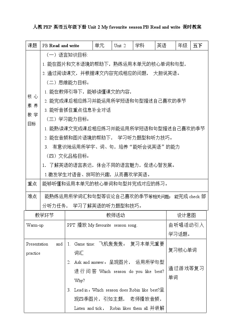 【新课标】Unit 2 My favourite season PB Read and write 教案第1页