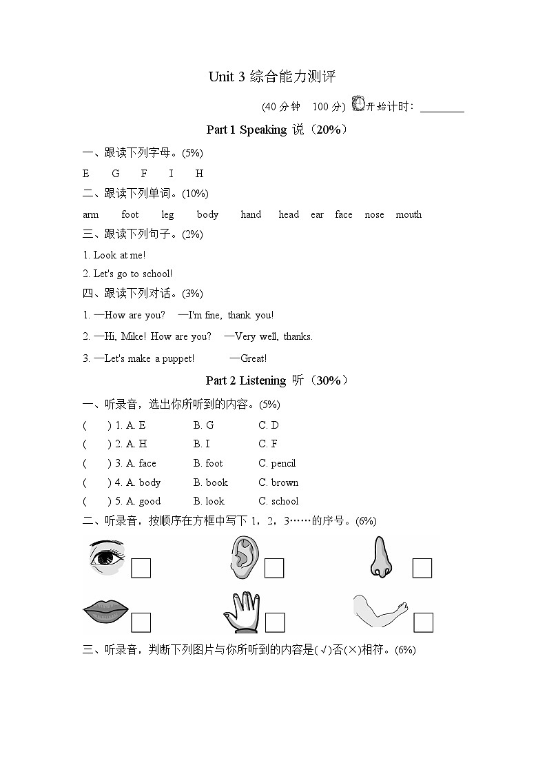 Unit 3 Look at me! 单元复习课件+单元测试卷(含听力 有答案)01