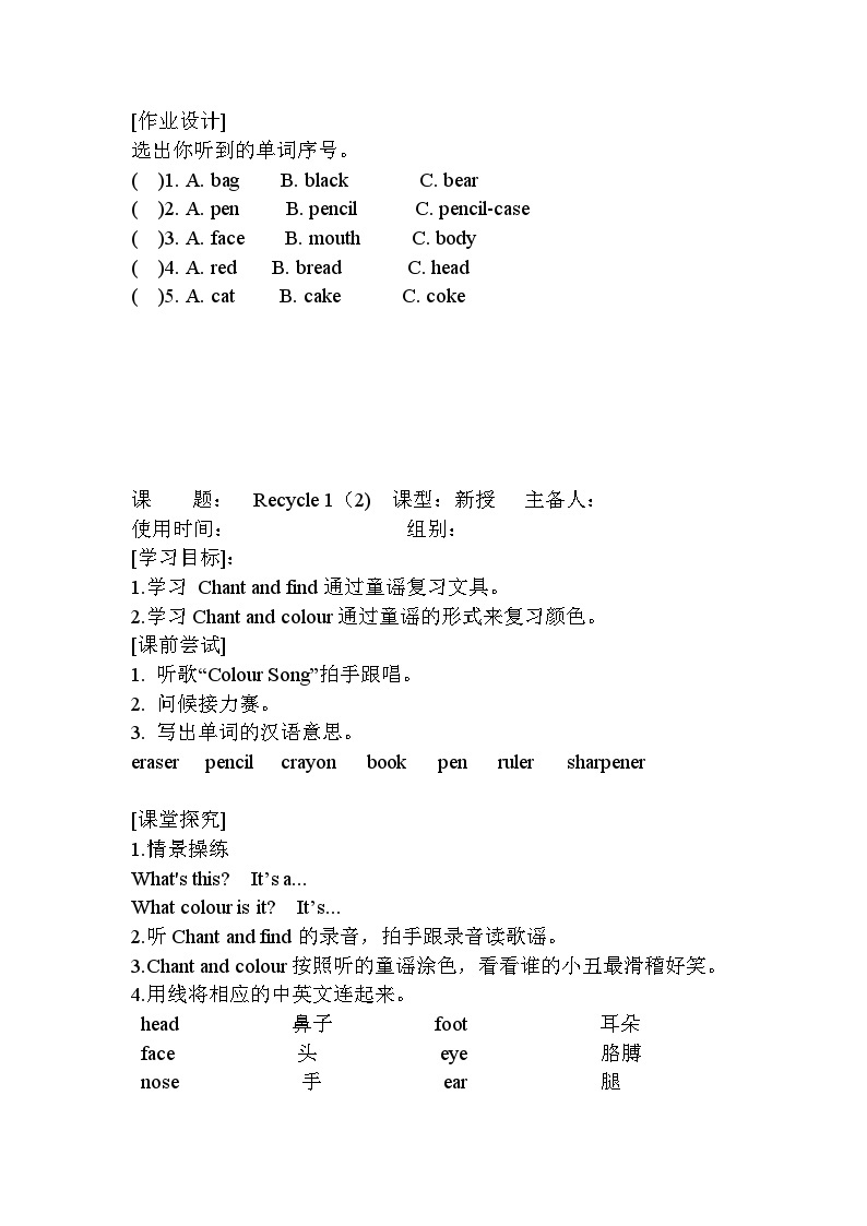 Recycle 1 课件+教案+导学案+同步练习+音视频素材全套02