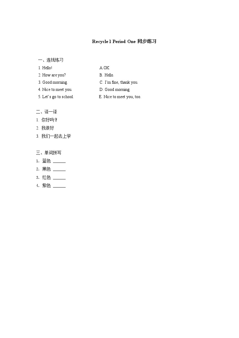 Recycle 1 课件+教案+导学案+同步练习+音视频素材全套01