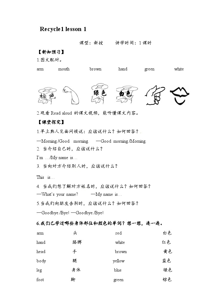 Recycle 1 课件+教案+导学案+同步练习+音视频素材全套01