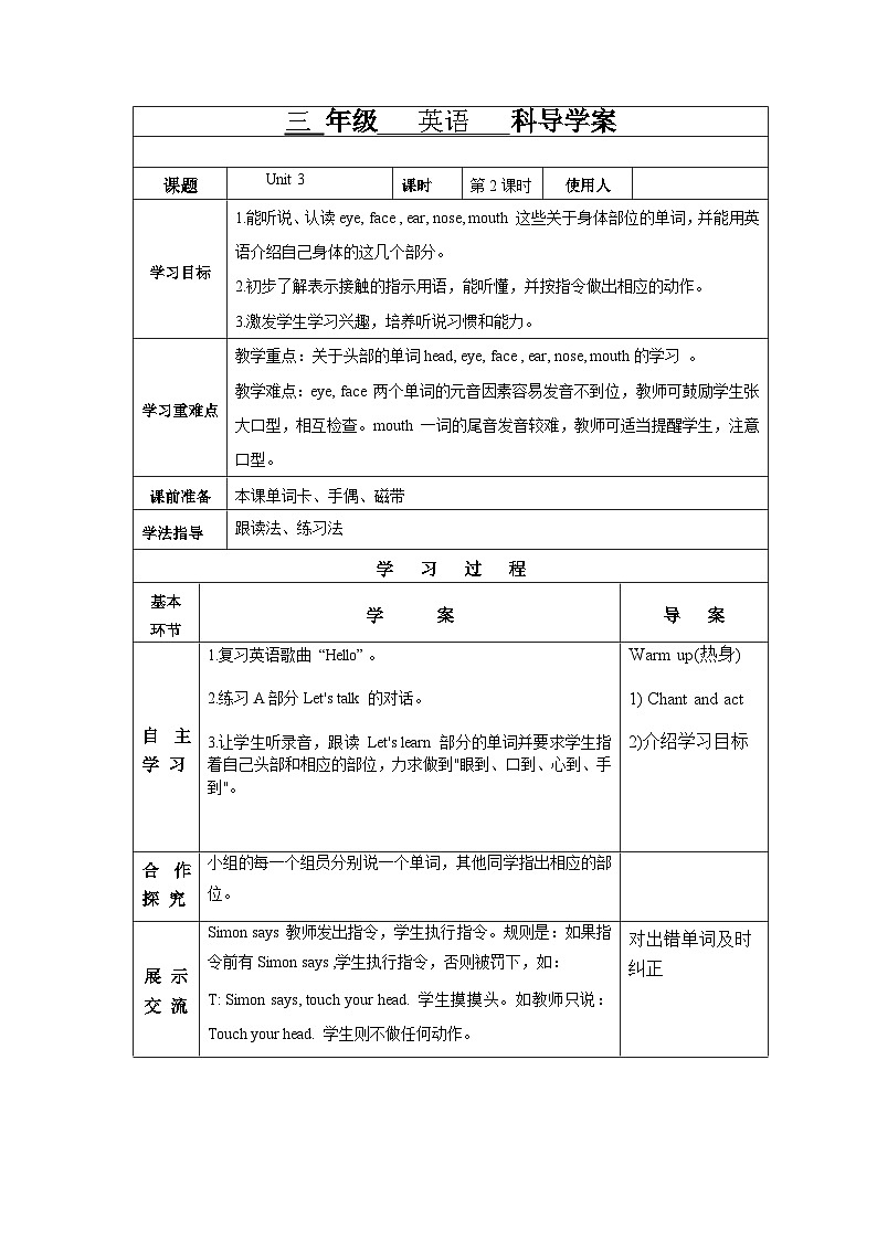 Unit 3 Look at me! 第2课时 A Let's learn & Let's do 课件+教案+导学案+同步练习+音视频素材全套01