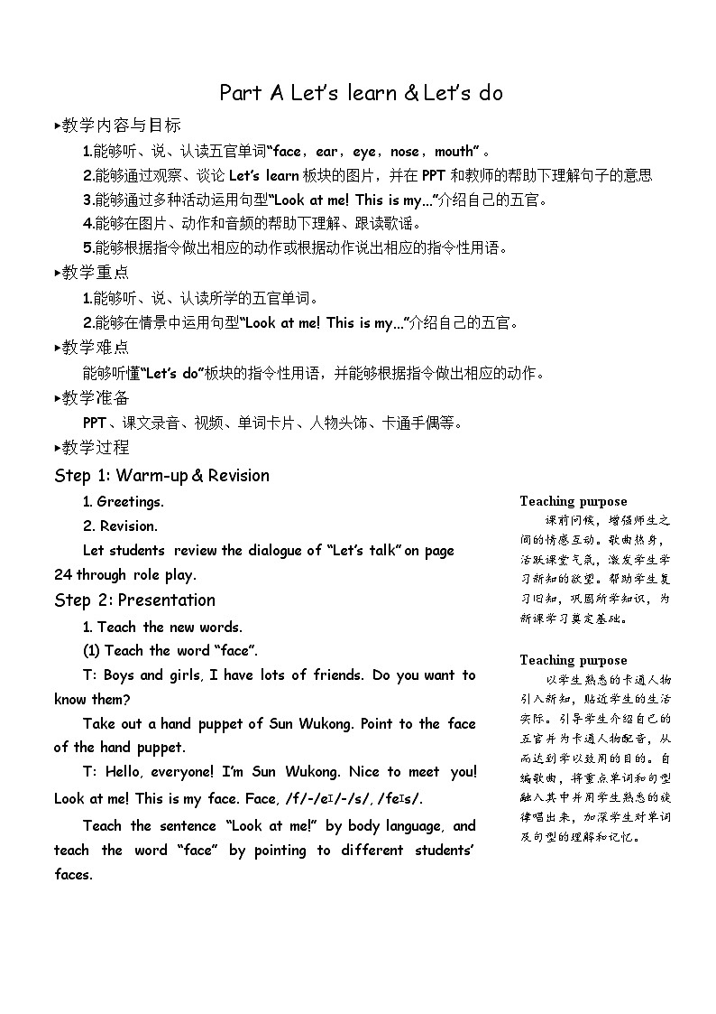 Unit 3 Look at me! 第2课时 A Let's learn & Let's do 课件+教案+导学案+同步练习+音视频素材全套01