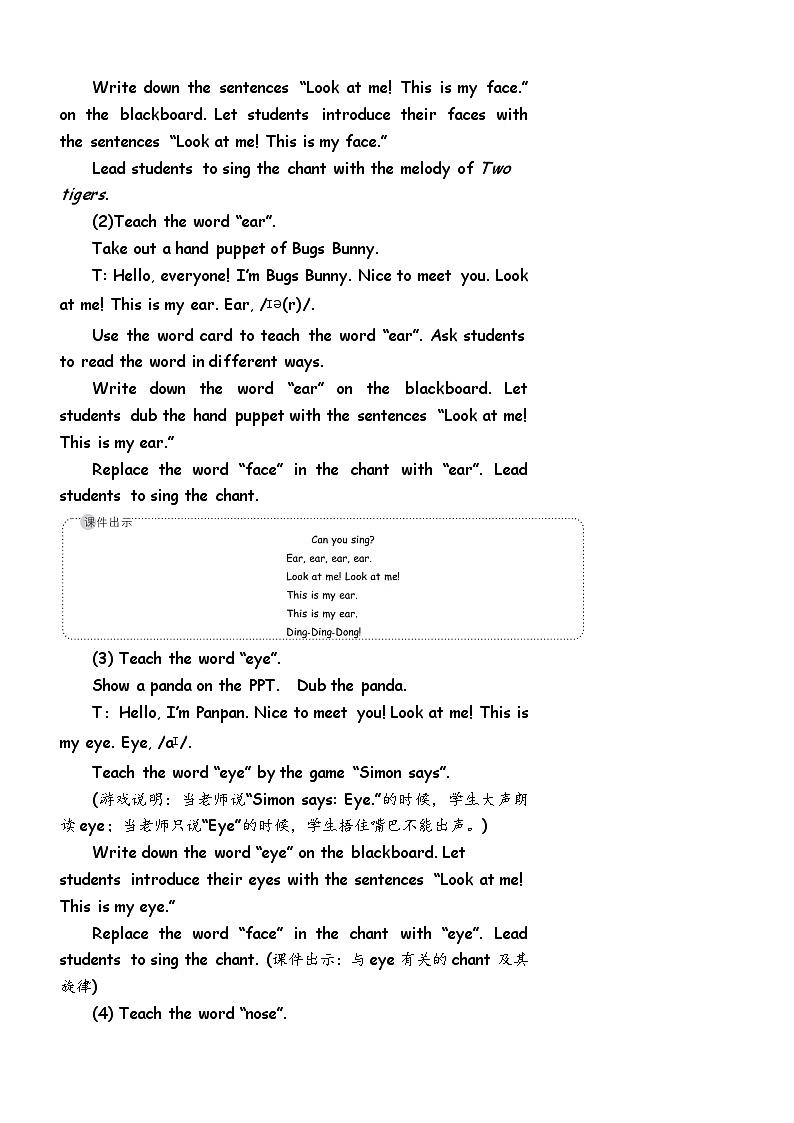 Unit 3 Look at me! 第2课时 A Let's learn & Let's do 课件+教案+导学案+同步练习+音视频素材全套02