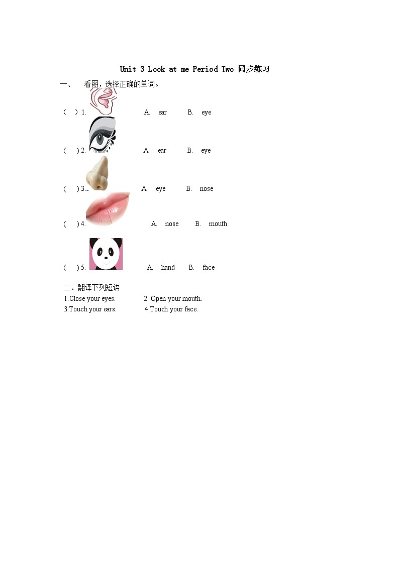 Unit 3 Look at me! 第2课时 A Let's learn & Let's do 课件+教案+导学案+同步练习+音视频素材全套01