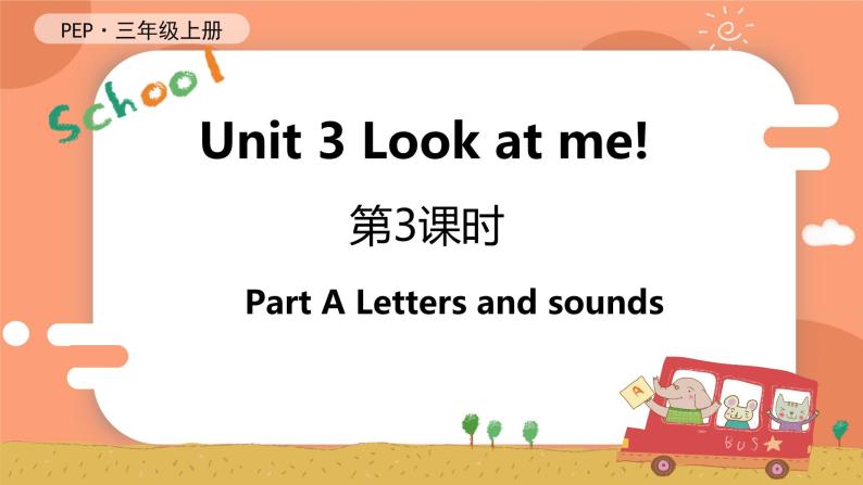 Unit 3 Look at me! 第3课时 A Letters and sounds 课件+教案+导学案+同步练习+音视频素材全套01