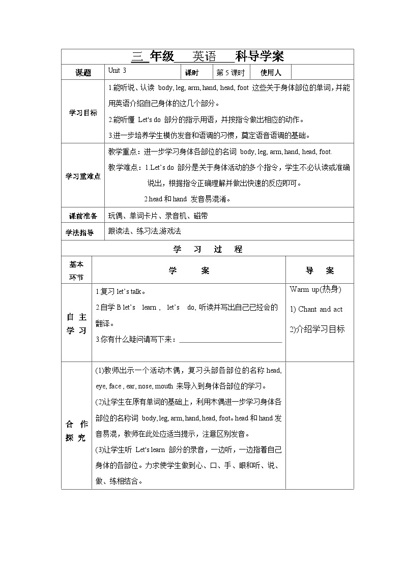 Unit 3 Look at me! 第5课时 B Let's learn & Let's do 课件+教案+导学案+同步练习+音视频素材全套01