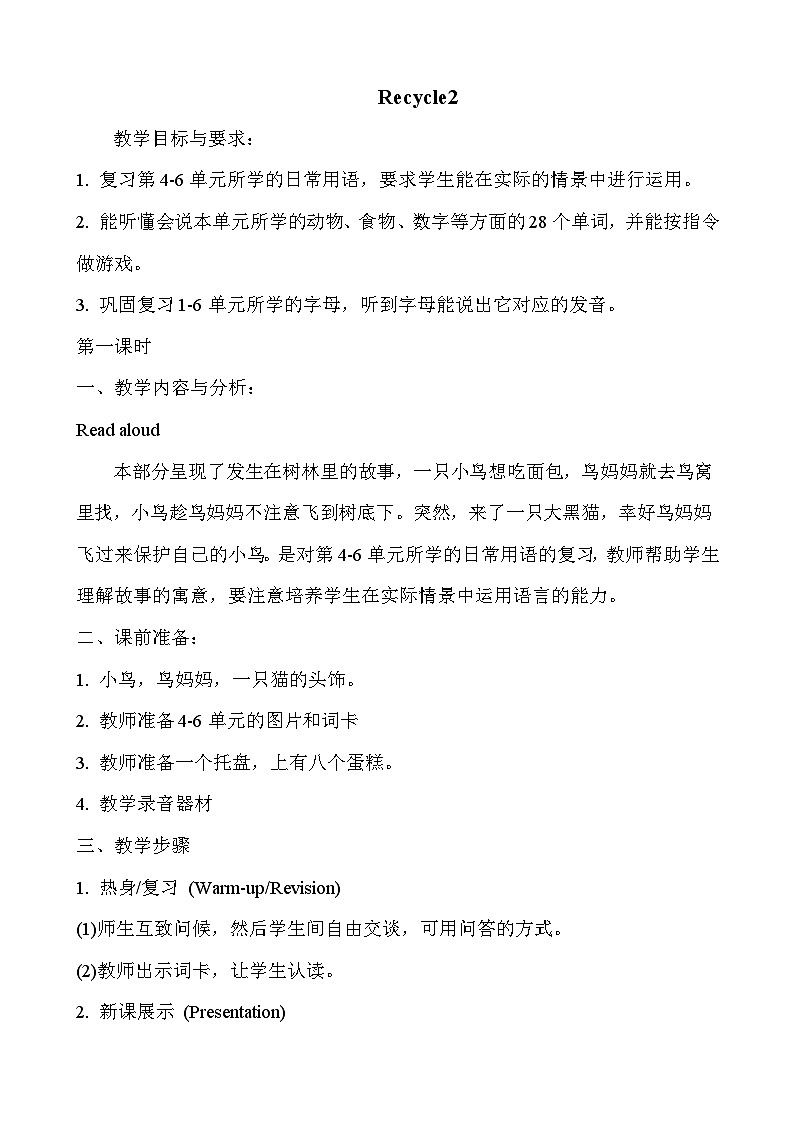 Recycle 2 课件+教案+同步练习+音视频素材全套01