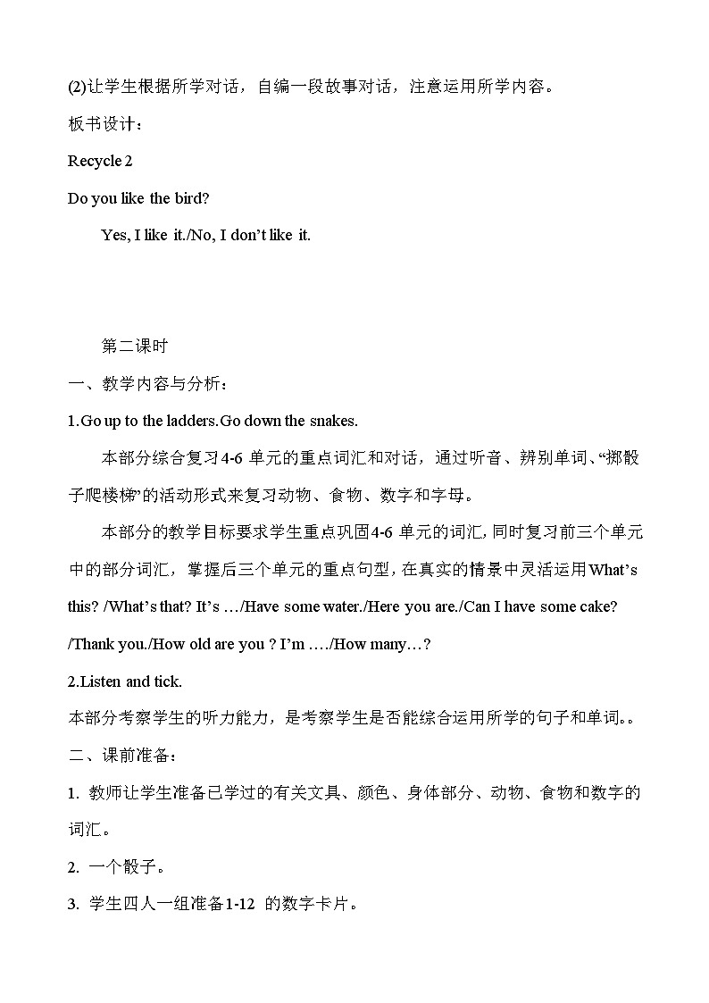 Recycle 2 课件+教案+同步练习+音视频素材全套03