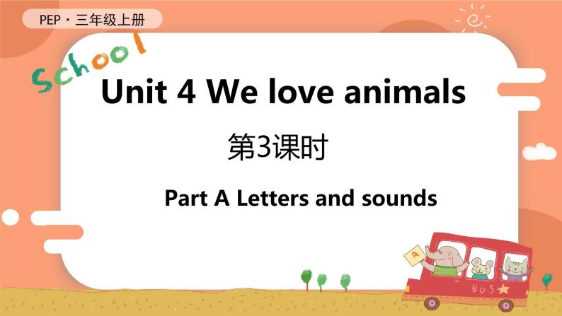 Unit 4 We love animals 第3课时 A Letters and sounds 课件+教案+导学案+同步练习+音视频素材全套01