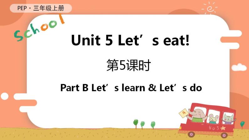 Unit 5 Let's eat! 第5课时 B Let's learn & Let's do 课件+教案+导学案+同步练习+音视频素材全套01