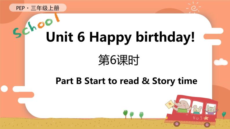 Unit 6 Happy birthday! 第6课时 B Start to read & Let's check & C Story time 课件+教案+导学案+同步练习+音视频素材全套01