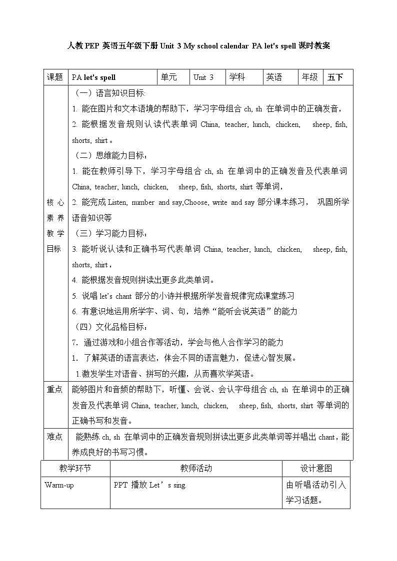 【新課標(biāo)】Unit 3 My school calendar PA let's spell 教案第1頁