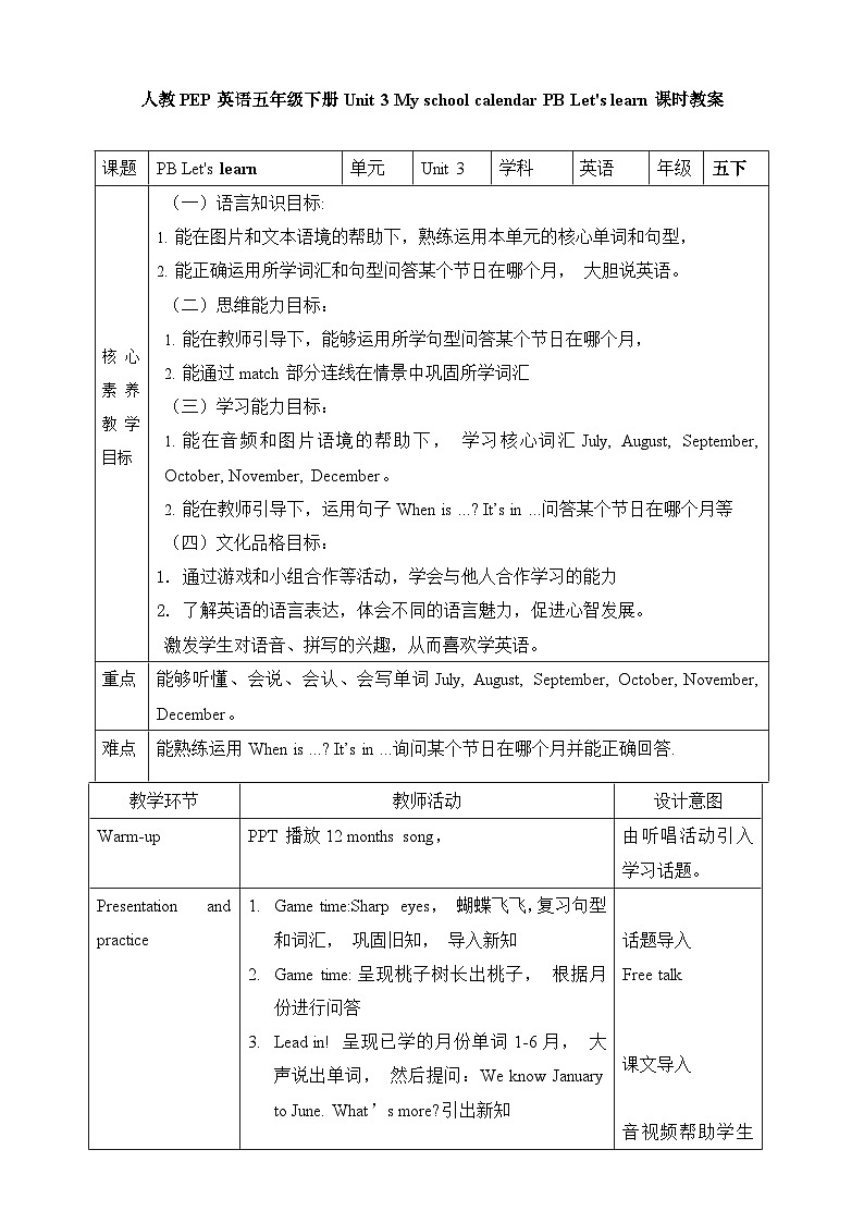 【新课标】Unit 3 My school calendar PB Let's learn 教案第1页