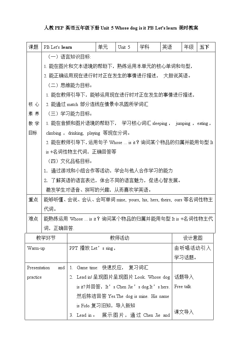 Unit 5 Whose dog is it PB Let's learn 课件+教案01
