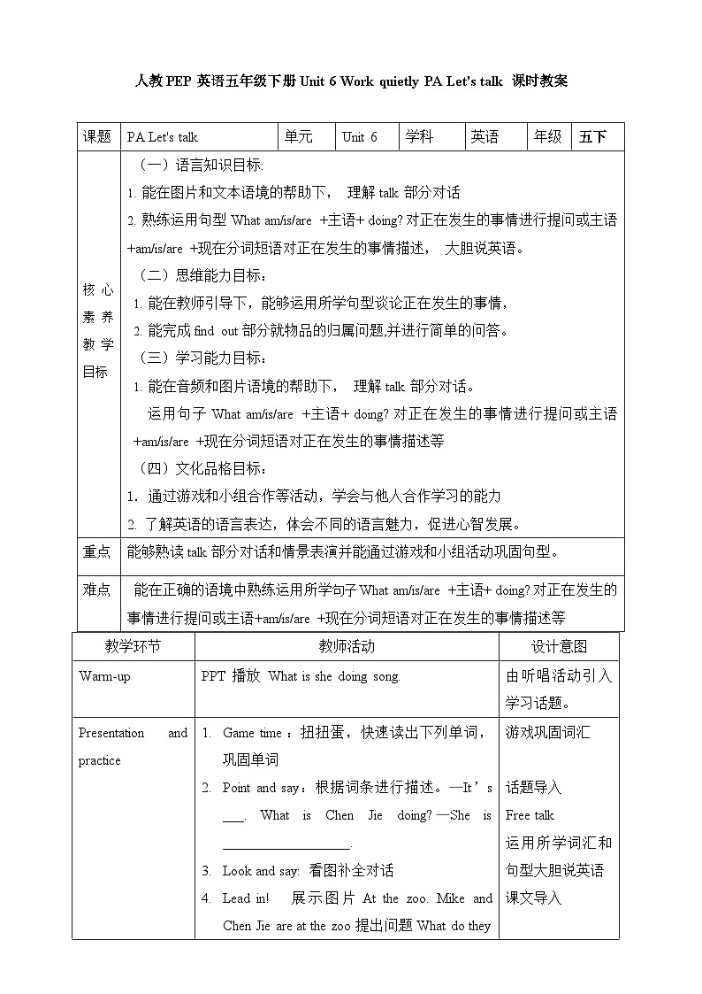 【新课标】Unit 6 Work quietly PA let's talk 教案第1页