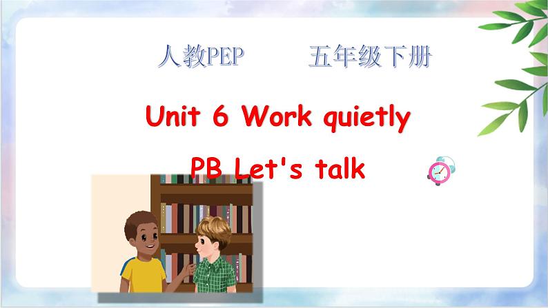 Unit 6 Work quietly PB Let's talk 课件第1页