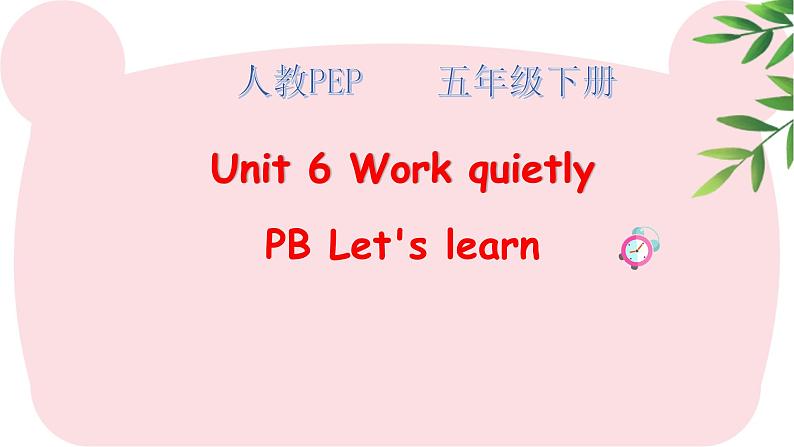 【精优公开课】Unit 6 Work quietly PB Let's learn 课件第1页