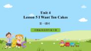 小学英语Lesson 5 I want ten cakes优质ppt课件