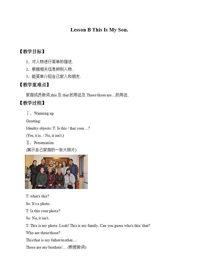 川教版英语三年级下册Lesson B 《This Is My Son.》教案第1页