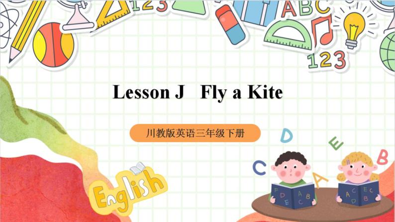 川教版英语三年级下册Lesson J《Fly a Kite》课件+教案01