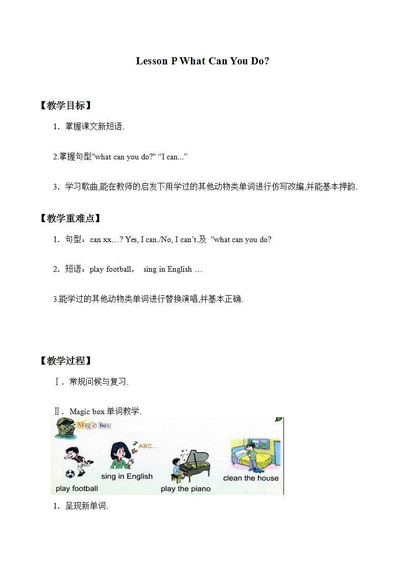 川教版英语三年级下册Lesson P《 What Can You Do》教案第1页