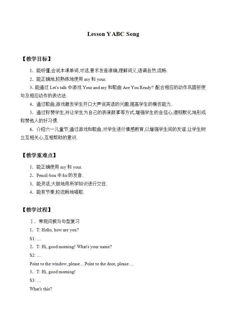 川教版英语三年级下册Lesson Y 《ABC Song》教案第1页