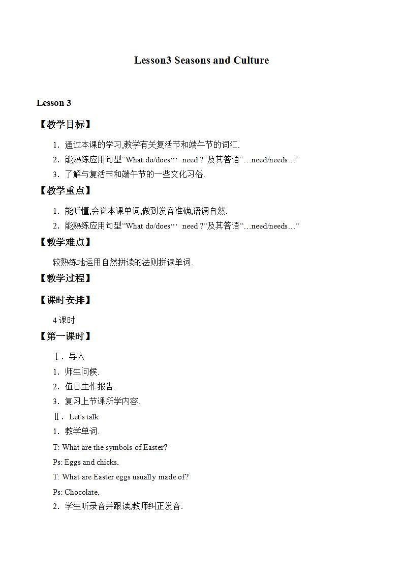 Lesson 3 Seasons and Culture 教案第1页