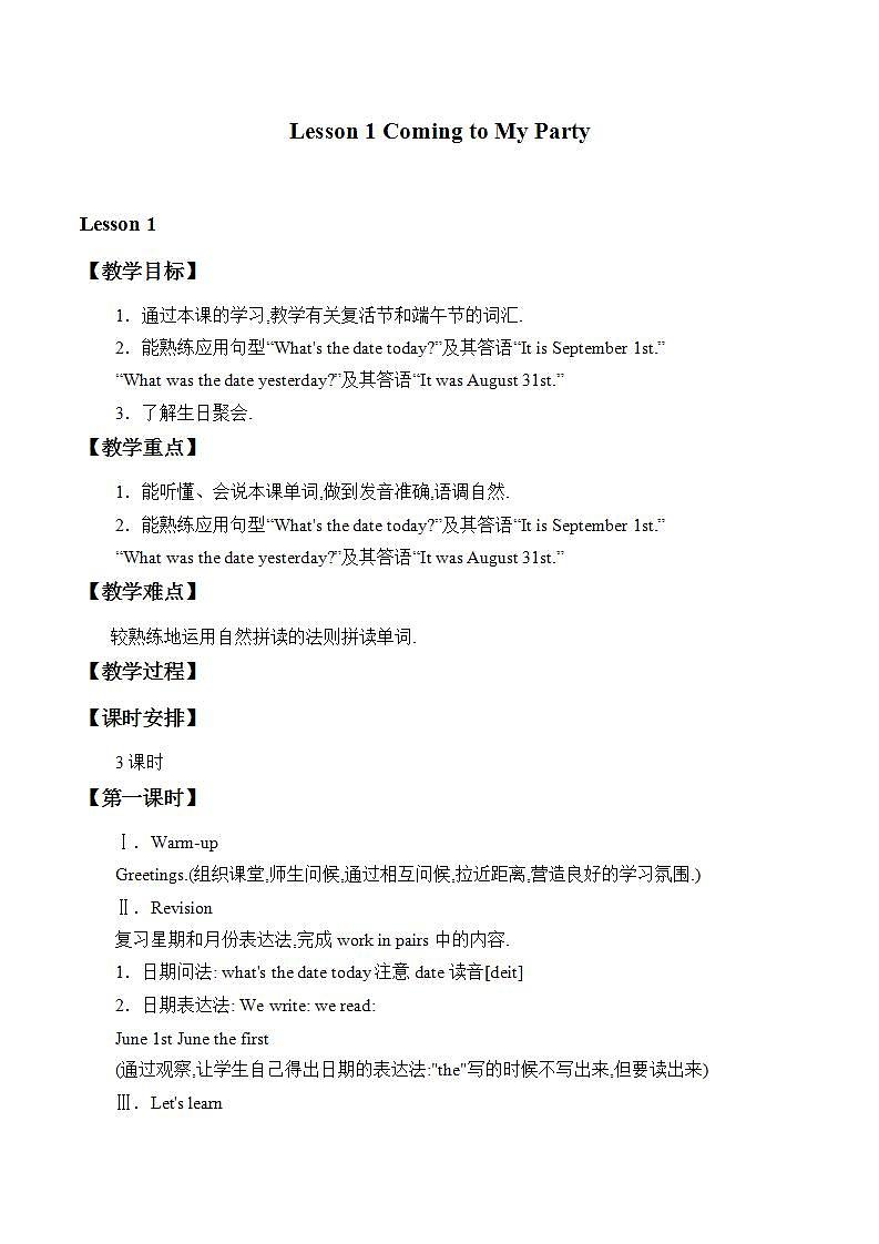 Unit 3 Lesson 1 Coming to My Party 教案第1页