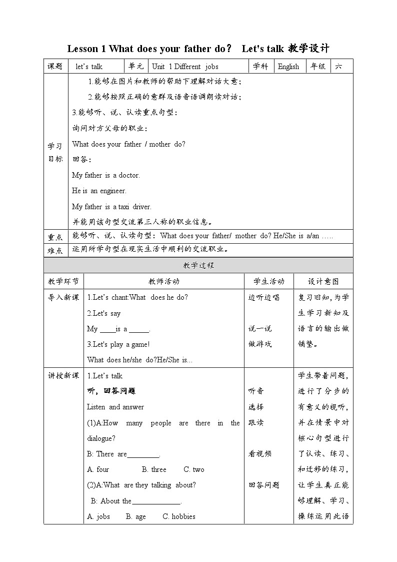 川教版英语六下Unit 1 Lesson 1 What does your father do Let's talk 课件+教案+练习+素材01