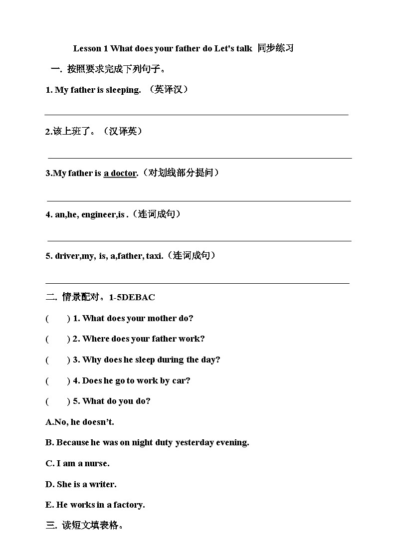 川教版英语六下Unit 1 Lesson 1 What does your father do Let's talk 课件+教案+练习+素材01