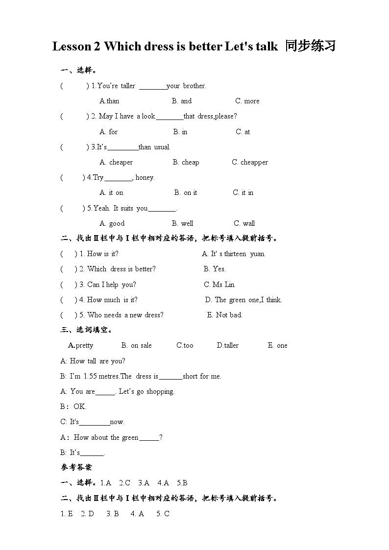 川教版英语六下Unit 1 Lesson 2 Which dress is better Let's talk 课件+教案+练习+素材01