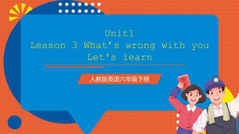 川教版英语六下Unit 1 Lesson 3 What’s wrong with you Let's learn  课件+教案+练习+素材01