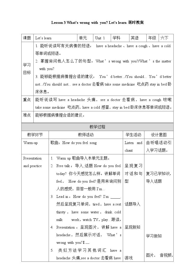 川教版英语六下Unit 1 Lesson 3 What’s wrong with you Let's learn  课件+教案+练习+素材01