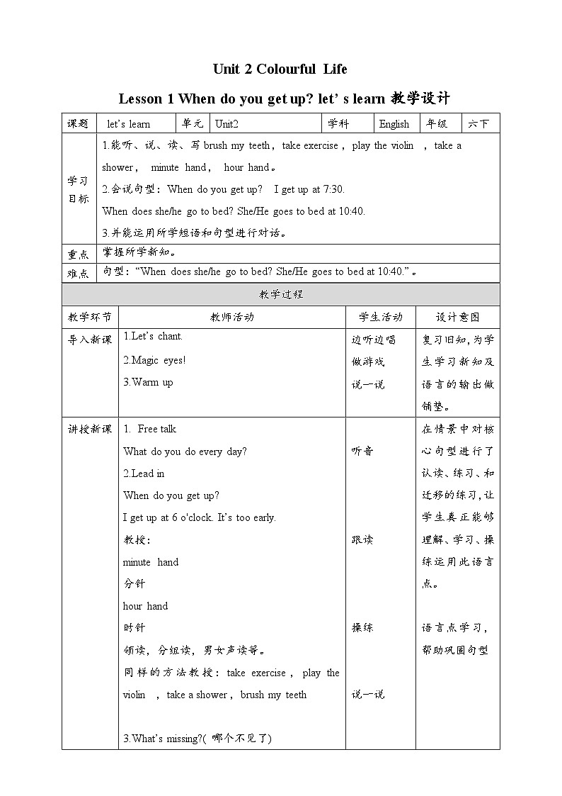 Unit 2  Lesson 1 When do you get up Let's learn教案第1页