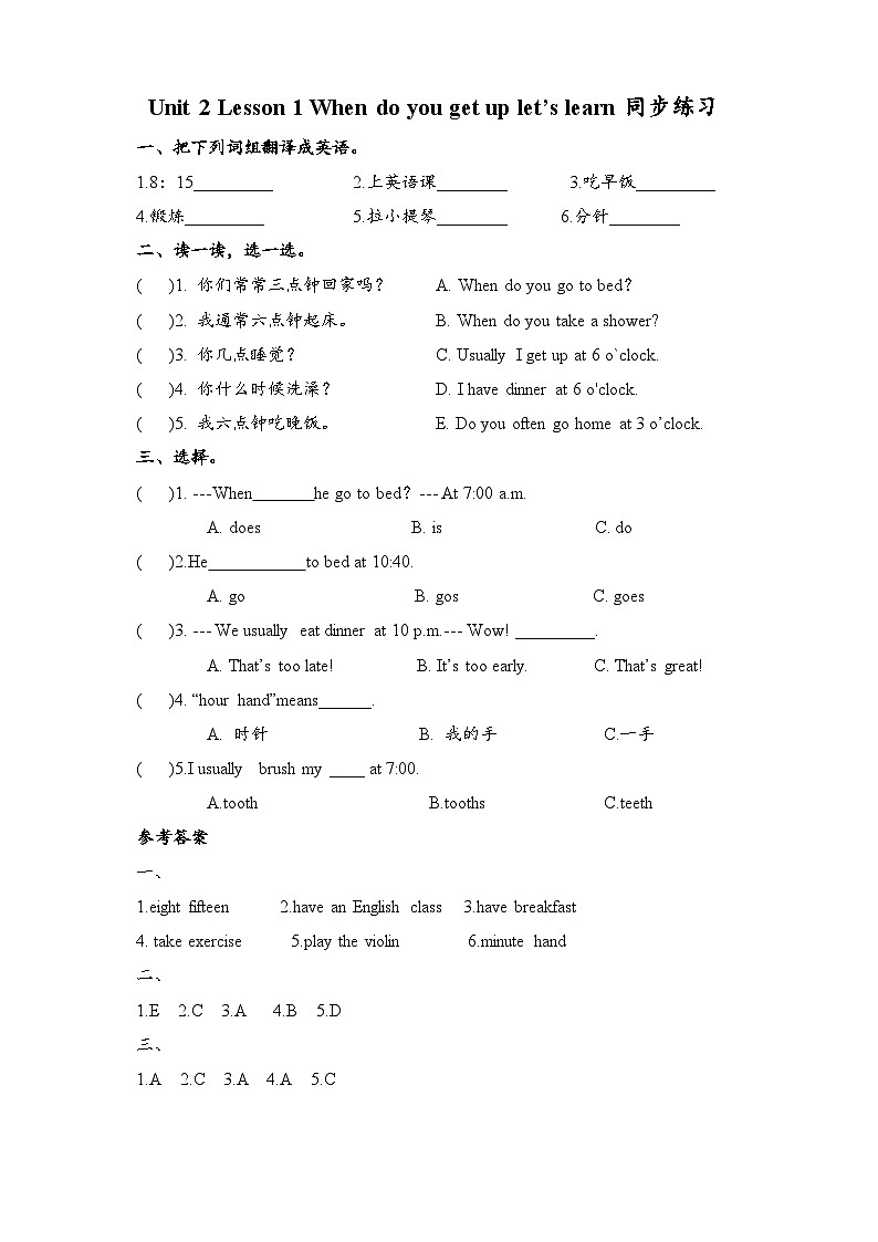 Unit 2  Lesson 1 When do you get up Let's learn同步练习第1页