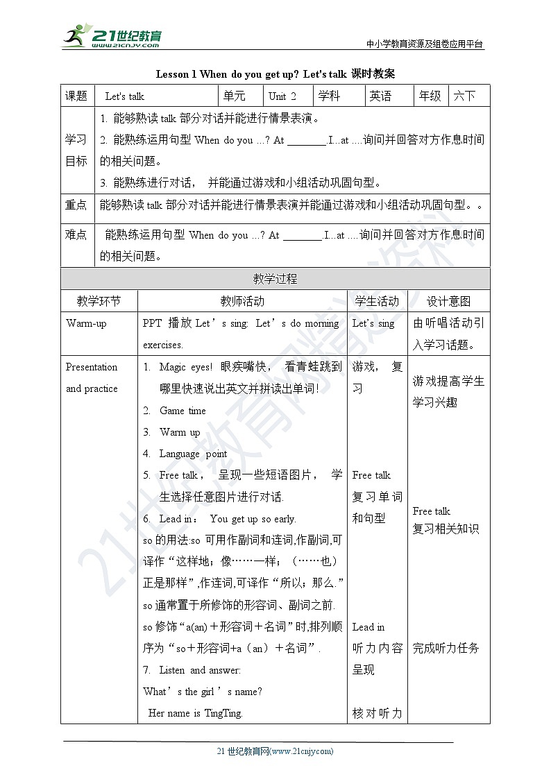 Unit 2 Lesson 1 When do you get up Let's talk 教案第1页