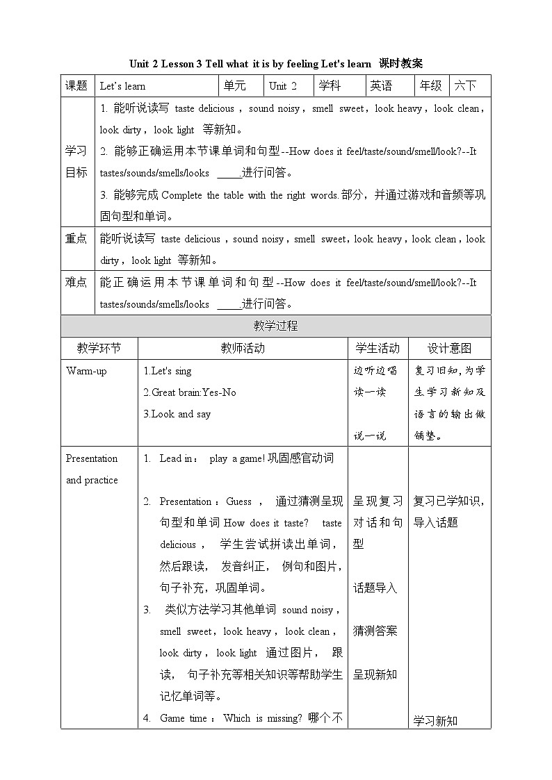 川教版英语六下Unit 2 Lesson 3 Tell what it is by feeling Let's learn 课件+教案+练习+素材01