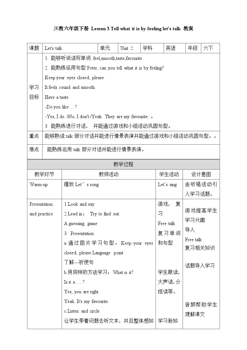 川教版英语六下Unit 2 Lesson 3 Tell what it is by feeling Let's talk 课件+教案+练习+素材01