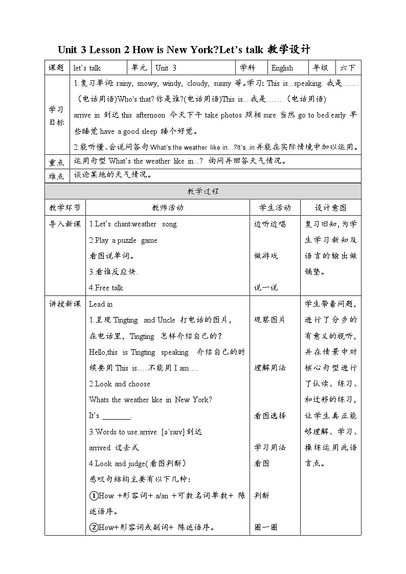 Unit3 Lesson 2 How is New York Let's talk 教案第1页