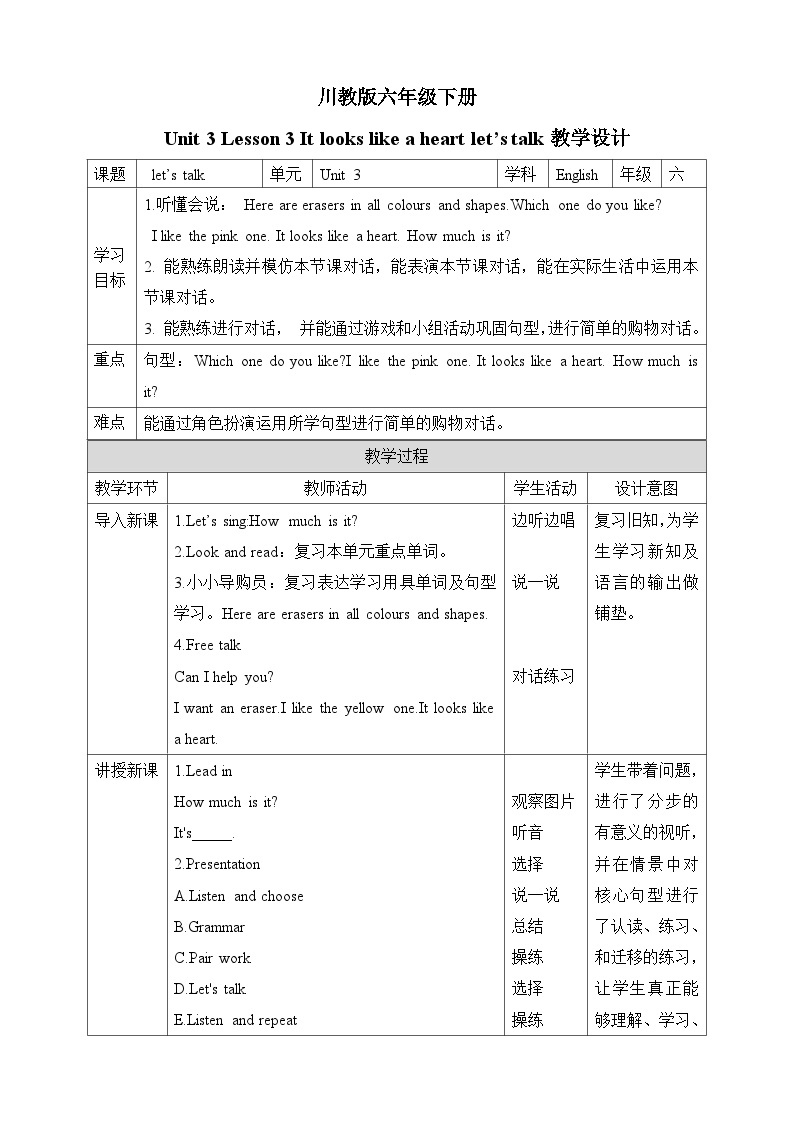 川教版英语六下Unit 3 Lesson 3 It looks like a heart.  Let's talk 课件+教案+练习+素材01