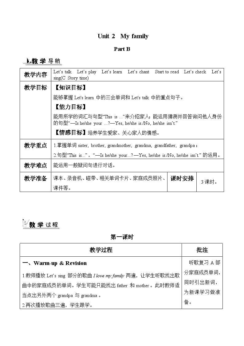 Unit 2 My family 第4课时 课件(含音视频素材)+教案+导学案+同步练习01