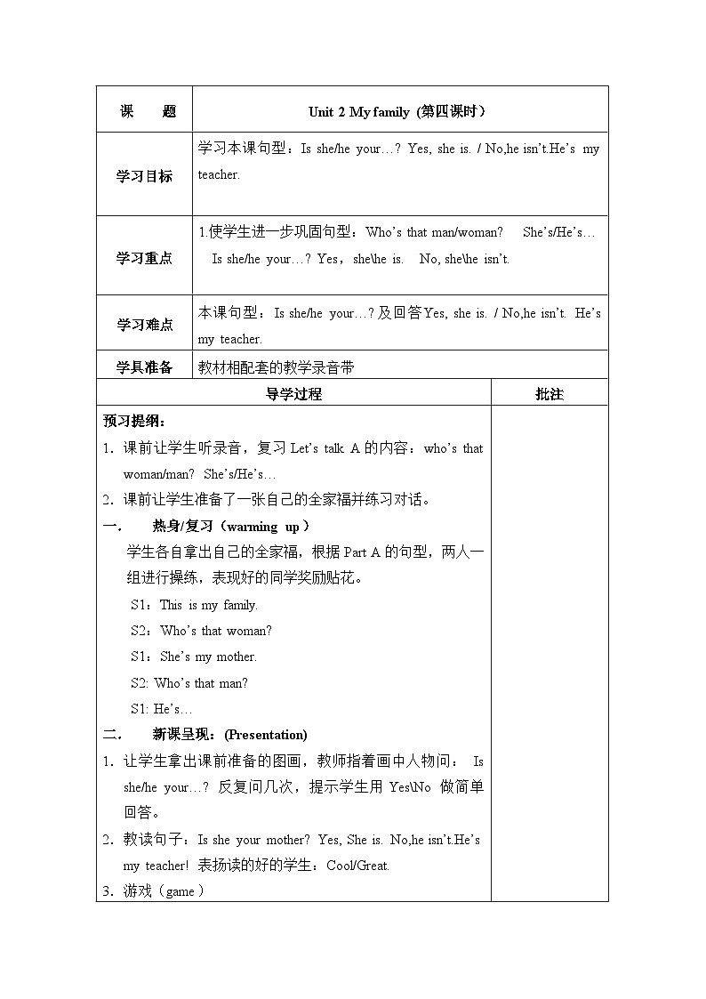 Unit 2 My family 第4课时 课件(含音视频素材)+教案+导学案+同步练习01