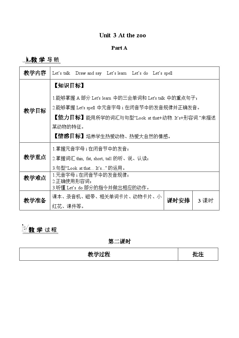 Unit 3 At the zoo 第2课时 课件(含音视频素材)+教案+导学案+同步练习01