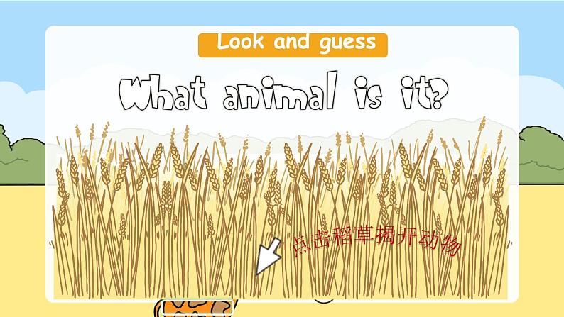 Unit 3 At the zoo 第2课时 课件(含音视频素材)+教案+导学案+同步练习04