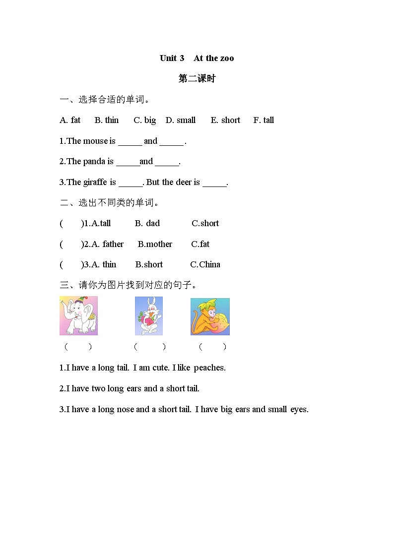Unit 3 At the zoo 第2课时 课件(含音视频素材)+教案+导学案+同步练习01