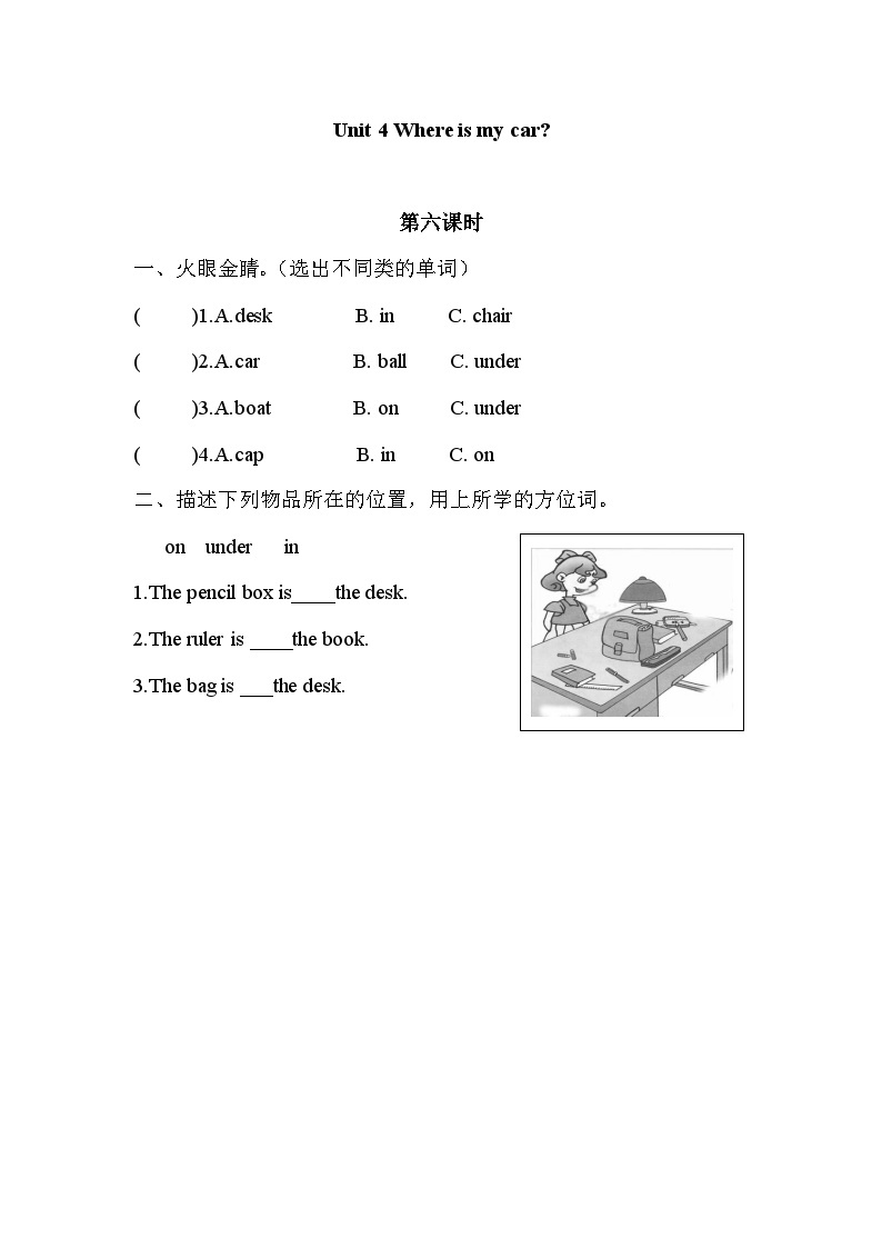 Unit 4 Where is my car？ 第6课时 课件（含音视频素材）+教案+导学案+同步练习01