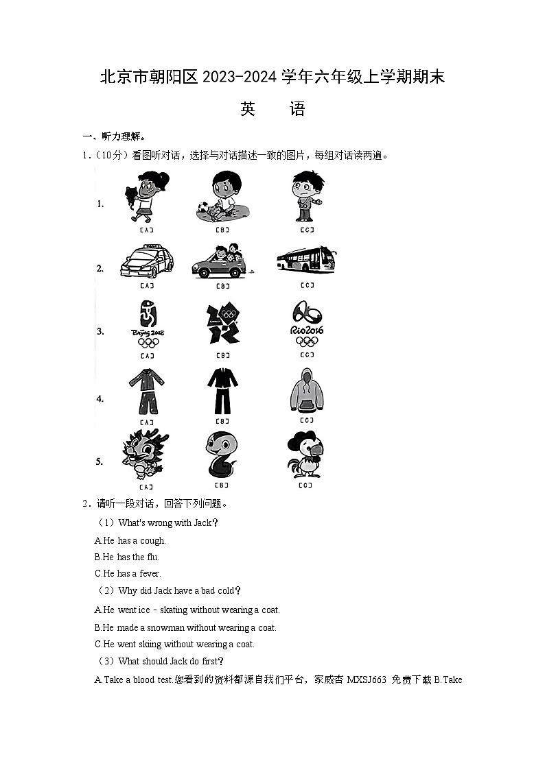 北京市朝阳区2023-2024学年六年级上学期期末英语试卷第1页