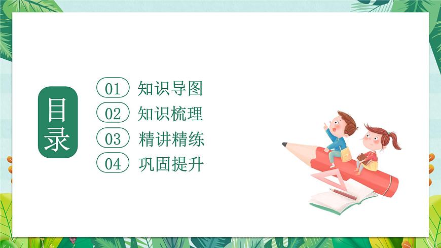 Unit1 How tall are you ？(復(fù)習(xí)課件)-六年級(jí)英語下冊(cè)同步高效課堂系列（人教PEP版）第2頁
